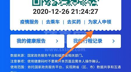 闽政通怎么添加家人健康码？闽政通添加家人健康码方法介绍截图