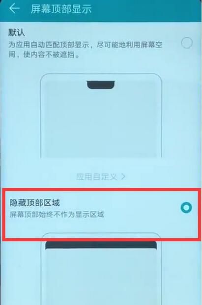 在荣耀8xmax中将刘海隐藏的详细讲解截图