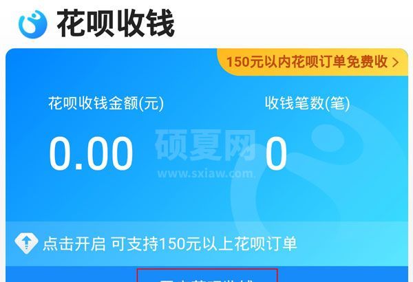 花呗二维码收款如何开通?花呗二维码收款开通教程截图