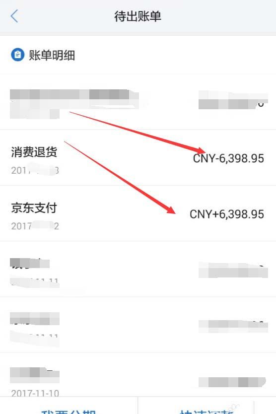 京东APP查看退款进度的操作过程截图