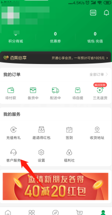 百果园app怎么拼团 百果园app拼团教程截图