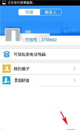 可信隐私卫士APP设置自动锁屏的基础操作截图