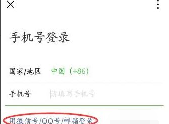 无手机号怎么注册微信?无手机号注册微信的教程截图