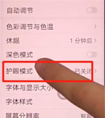 荣耀v30pro中开启护眼模式的步骤教程截图
