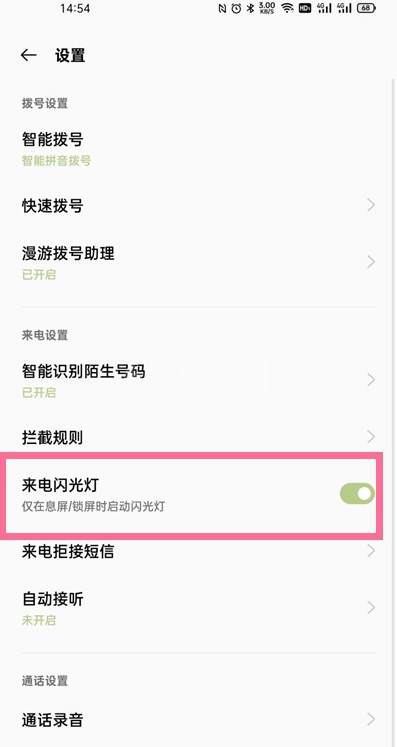 一加9r如何开启来电闪光?一加9r开启来电闪光的教程截图