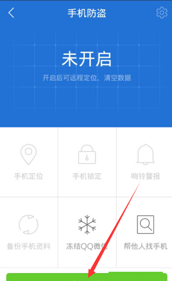 腾讯手机管家打开手机防盗的操作流程截图