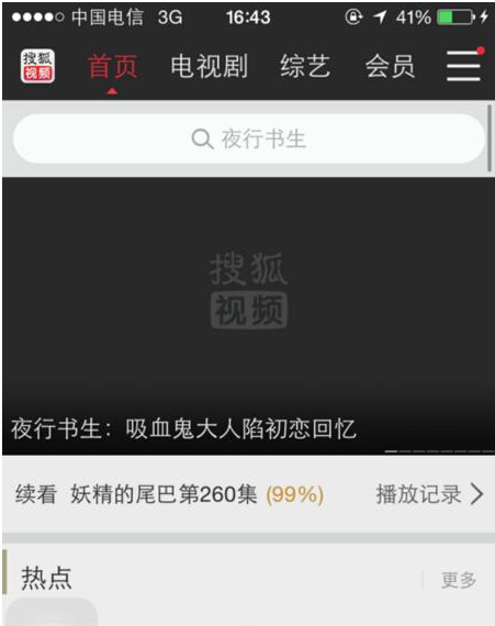 搜狐视频APP清除视频缓存的图文操作截图