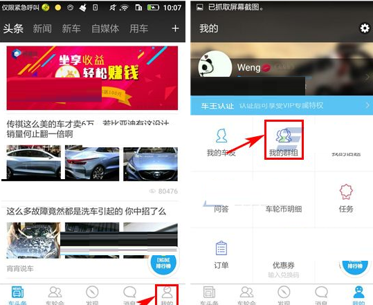 车轮社区APP招募群成员的基础操作截图