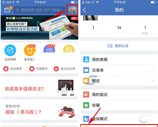 雪球APP更改密码的操作流程截图