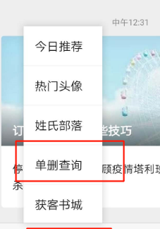 微信中清理微信僵尸粉的方法教程截图