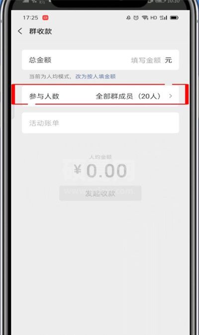 微信群收款怎么设置人数?群收款设置人数的方法步骤截图