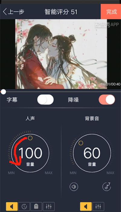 配音秀去掉人声的操作教程截图