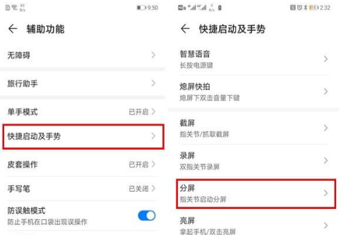 华为mate30pro设置分屏的操作流程截图