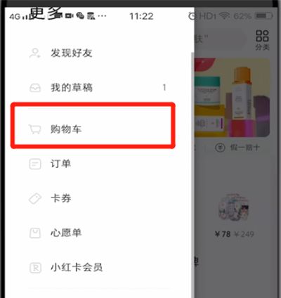 小红书中看我的购物车的操作教程截图