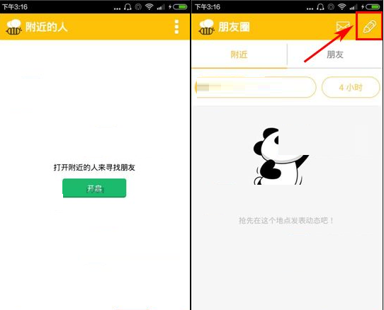 在蜜语里发布动态的操作流程截图