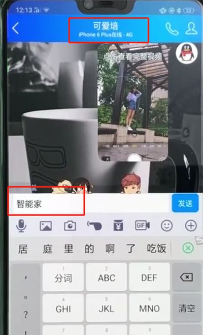 手机qq中进行换行的简单方法截图