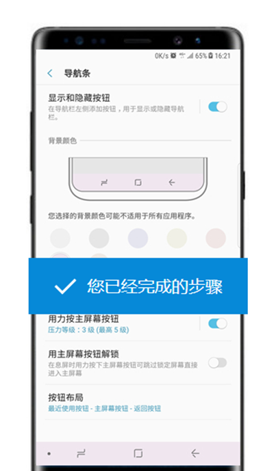 在三星note8中修改导航栏颜色的方法讲解截图