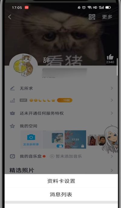 qq中关闭随心贴的方法步骤截图