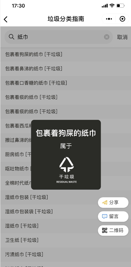 微信公众号查询垃圾分类的操作方法截图