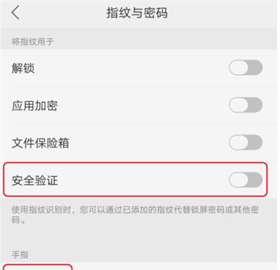 OPPO手机设置下载密码的操作流程截图