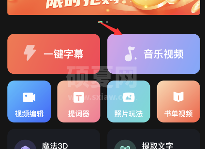 爱字幕怎么剪辑音乐?爱字幕剪辑音乐教程截图