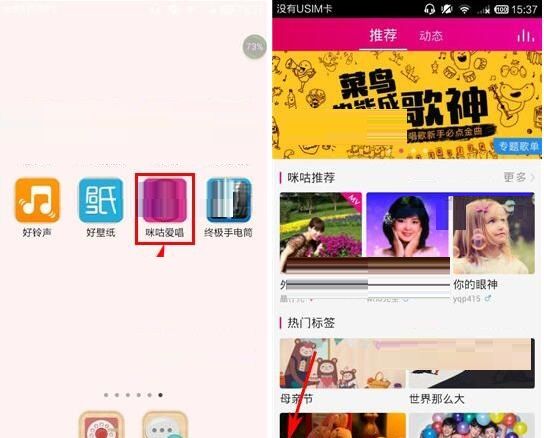 咪咕爱唱APP创建房间的操作流程截图