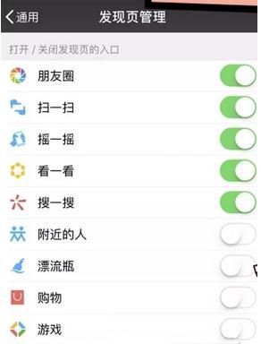 微信管理发现页面的详细操作截图