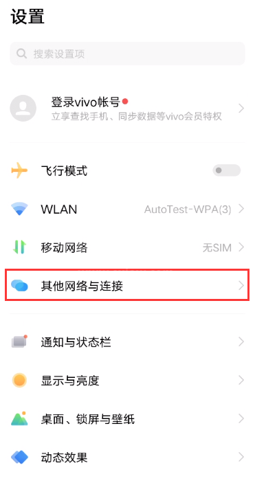 vivo如何开启NFC功能?vivo开启NFC功能方法分享截图