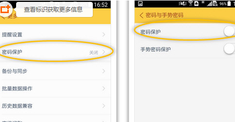 随手记APP开启密码保护的操作流程截图
