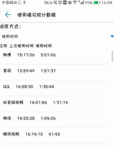 华为手机查看使用记录的图文教程截图