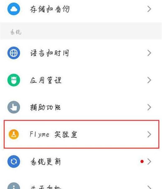 魅族note8打开快应用位置的简单步骤截图