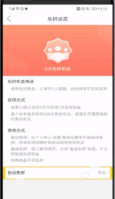 拼多多中开启免拼的操作教程截图