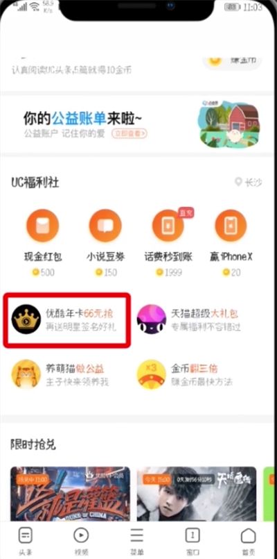 在UC浏览器里领福利卡的操作流程截图