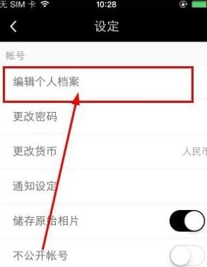 17app更改用户名的基础操作截图