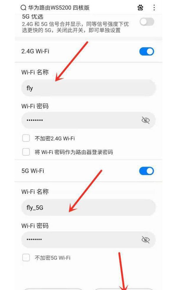 华为路由器怎么设置2.4g和5g？华为路由器设置2.4g和5g教程截图