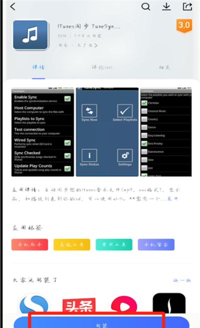 应用商店下载安装itunes的具体方法截图