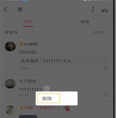 全民K歌进行删除评论的操作步骤截图