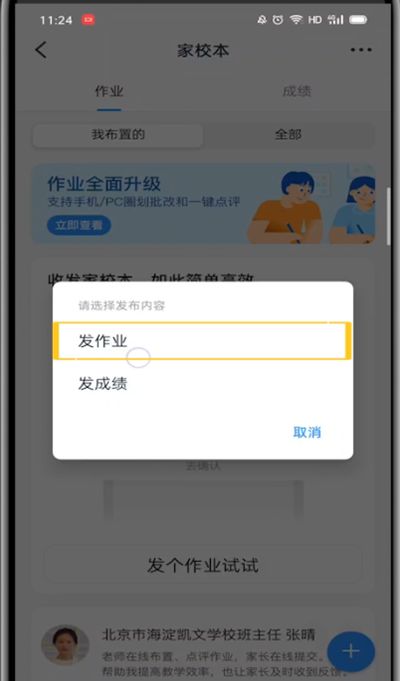 钉钉中进行发作业的操作方法截图