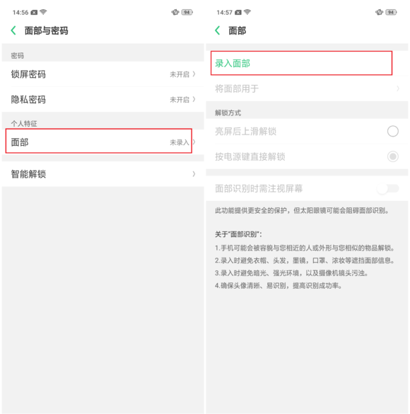 在OPPO R17中设置3D人脸解锁的详细步骤截图