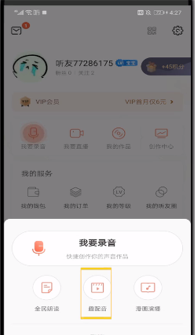 喜马拉雅中玩配音的简单操作介绍截图