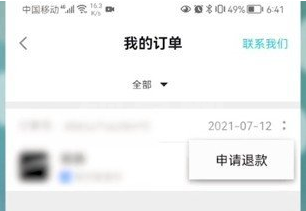 taptap如何申请退款?taptap申请退款方法截图