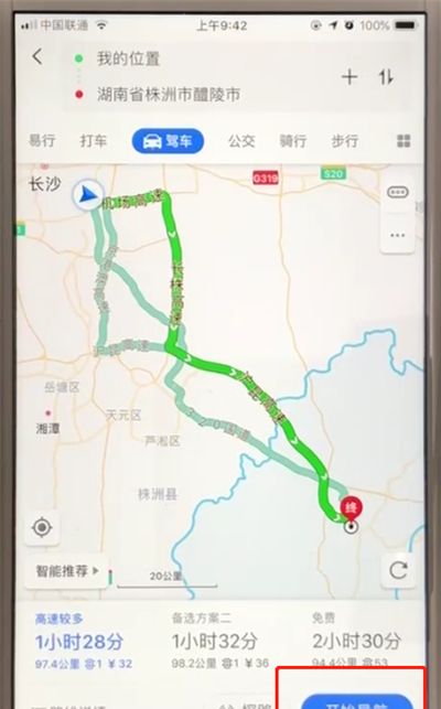 高德地图中开启驾车导航的简单操作步骤截图