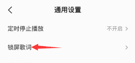 全民K歌锁屏歌词怎么开启 全民K歌开启锁屏歌词的操作步骤截图