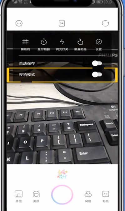 一甜相机开启夜拍模式的方法教程截图