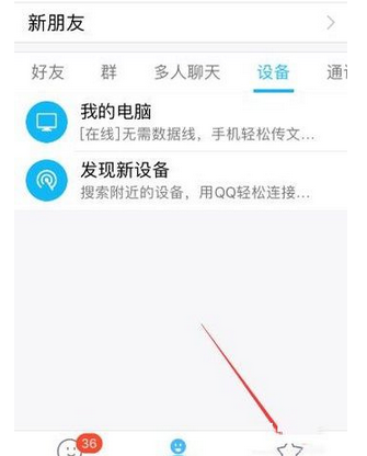 QQ关掉手机看点功能的基础操作截图