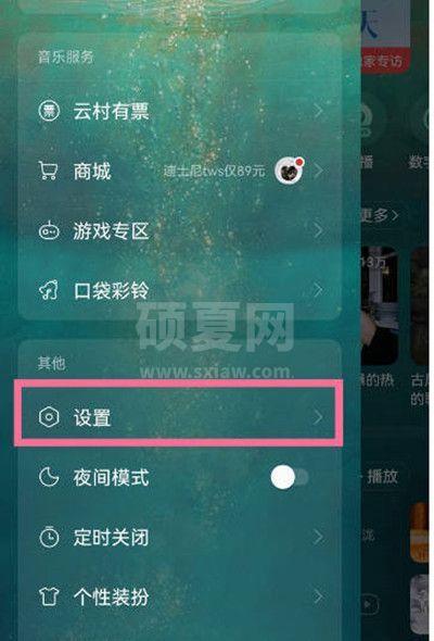 网易云音乐怎么绑定网易邮箱账号?网易云音乐绑定网易邮箱账号步骤