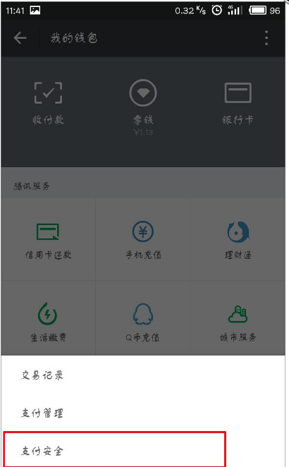 微信APP将支付手势密码关闭的操作过程截图