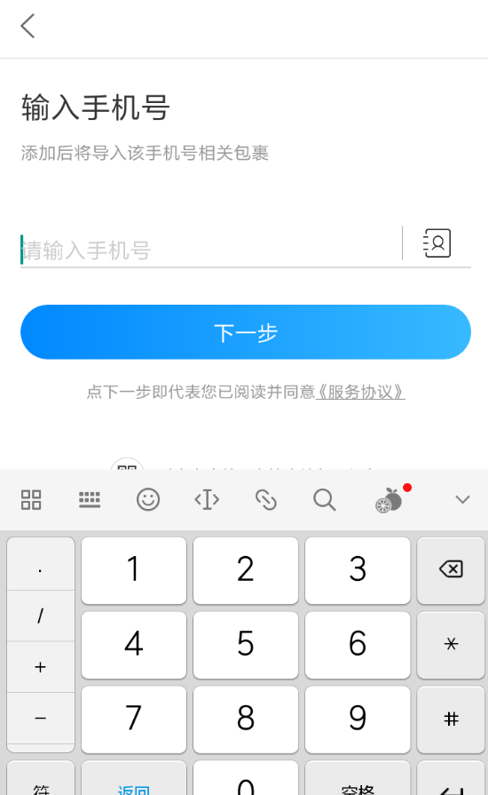 菜鸟裹裹APP导入亲友包裹的操作过程截图