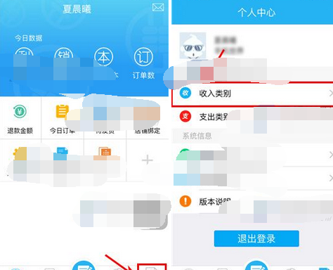 电商宝APP添加收入类别的详细操作截图