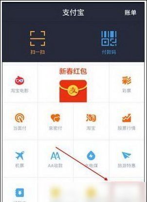 支付宝APP充值羊城通的操作流程截图